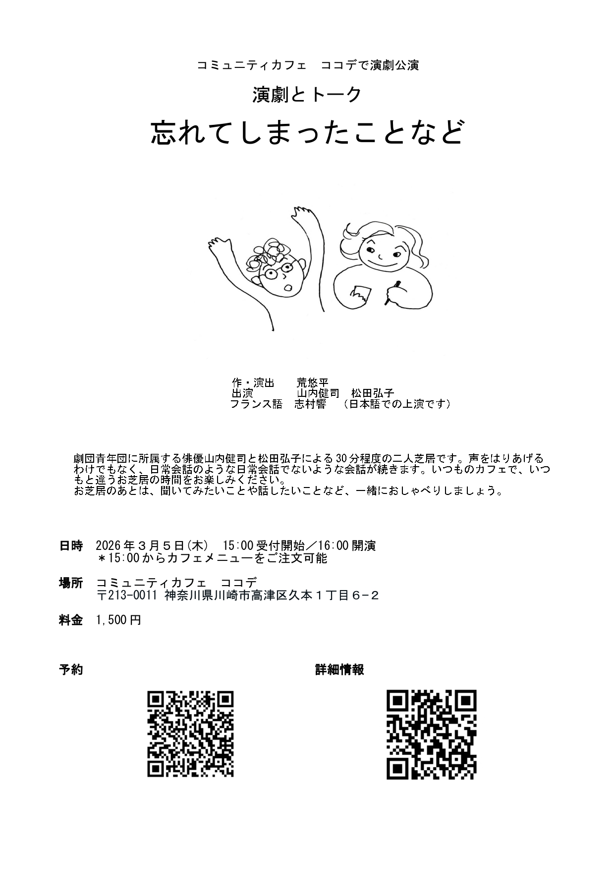 演劇とトーク ~忘れてしまったことなど~